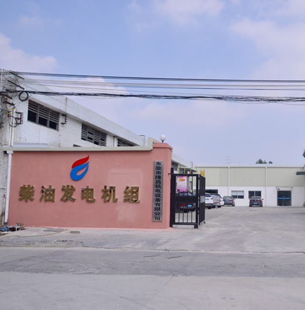 東莞市隆昌機電設備有限公司